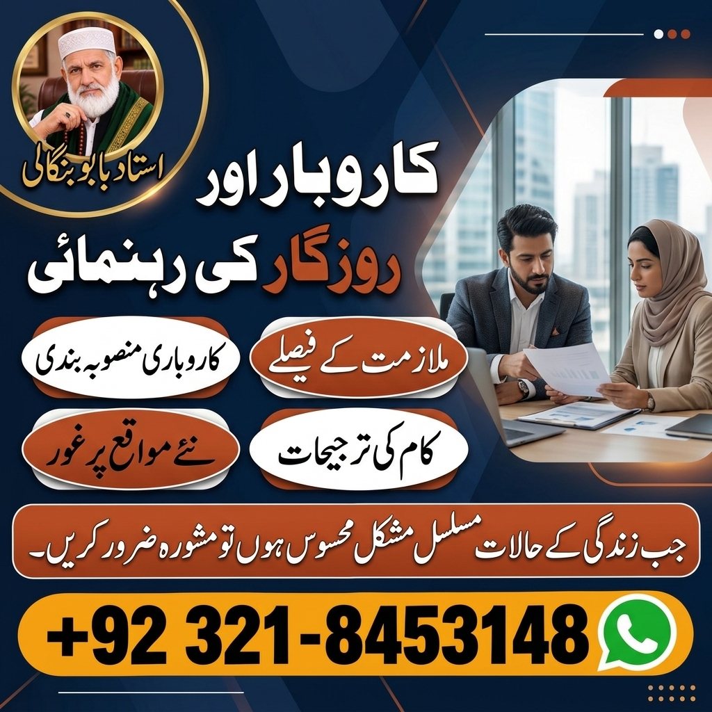 Personal Spiritual Support, Islamic Decision Consultation, Rohani Guidance in Urdu, Online Istikhara Assistance, Amil B — Astrologer in Effurun