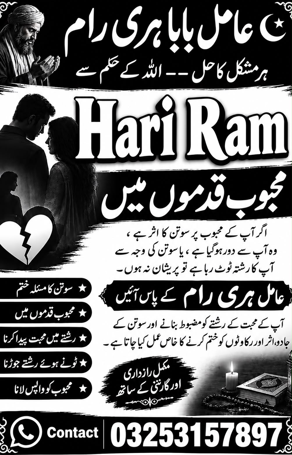 Pandit Amil Baba In Pakistan Najoomi Amil Baba In United Kingdom,the best Amil Baba in United States Authentic Amil Ba