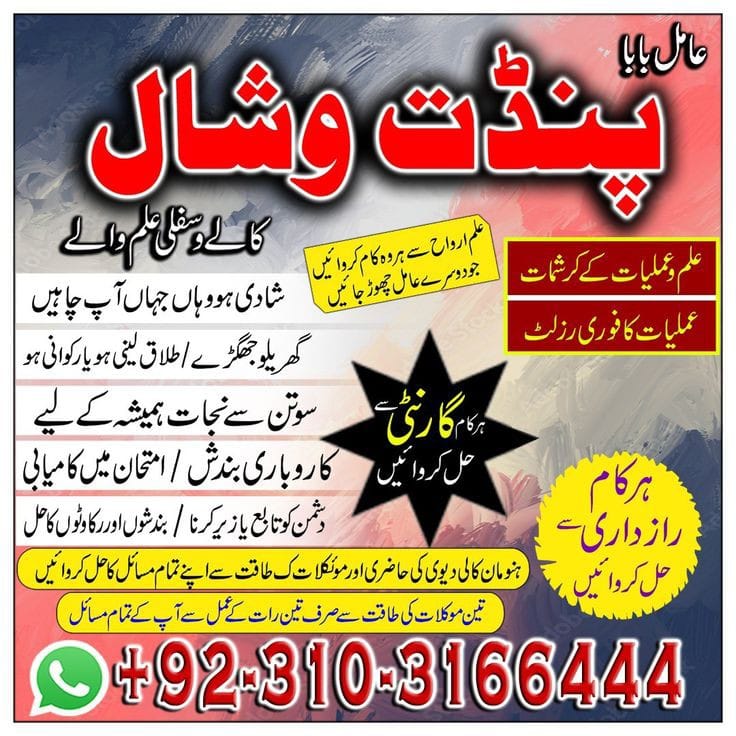 Amil Baba Kala Jadu Specialist in Dubai Amil Baba Services in Toronto Canada Spiritual Guidance Services in Canada