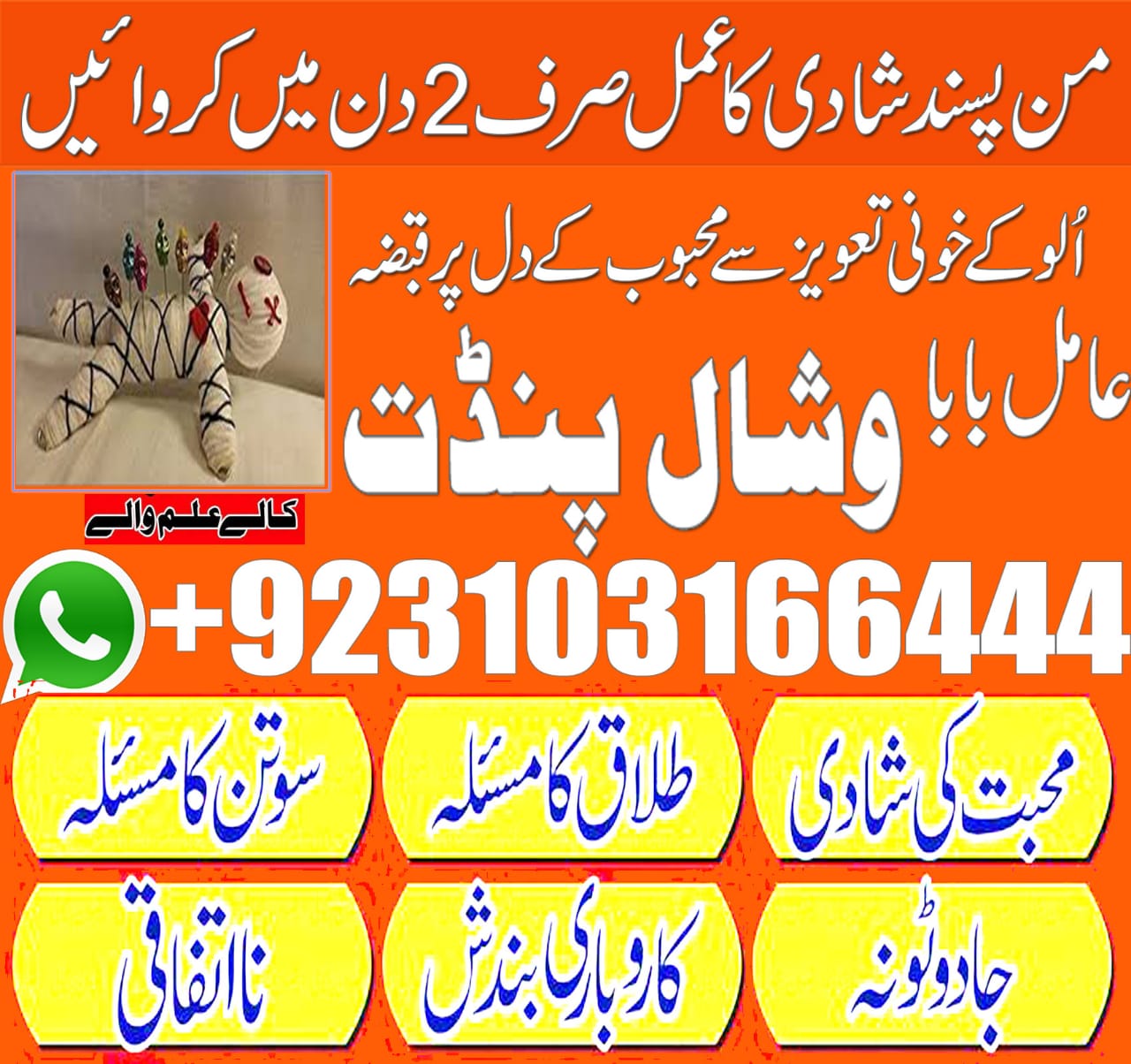 Kala Jadu Specialist in Dubai Amil Baba Services in Toronto Canada Spiritual Guidance Services in Canada