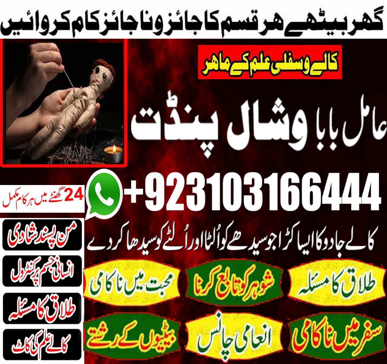 Amil Baba NO 1 KALA JADU Kala Jadu Specialist in Dubai Amil Baba Services in Toronto Canada Spiritual Guidance Services - Astrologer in Al Ain City