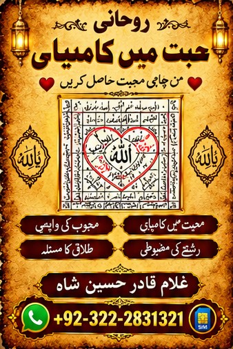 No1 Spiritual Healing Amil baba Love Marriage Specialist in UK- Istikhara in UK, Pakistan