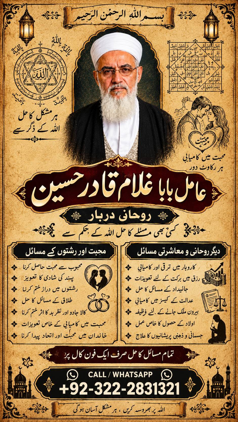 No1 Spiritual Healing Amil baba Love Marriage Specialist in UK- Istikhara in UK, Pakistan