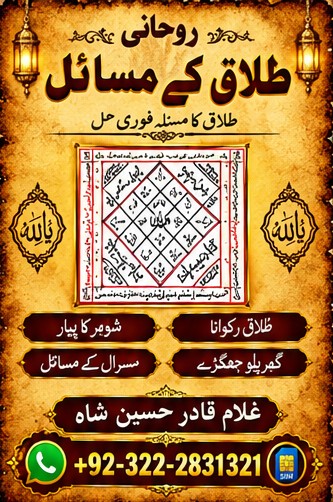 No1 Spiritual Healing Amil baba Love Marriage Specialist in UK- Istikhara in UK, Lahore, Bangali baba kala jadu Expert