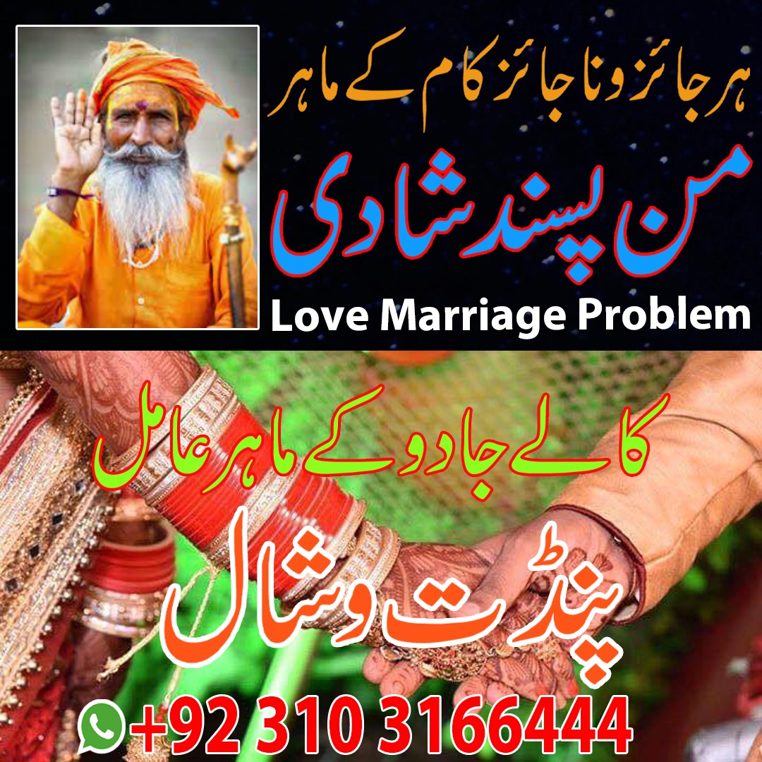 Amil BabaNo1 Spiritual Healing Amil baba Love Marriage Specialist in UK- Istikhara in UK, Pakistan - Accessories in Doha