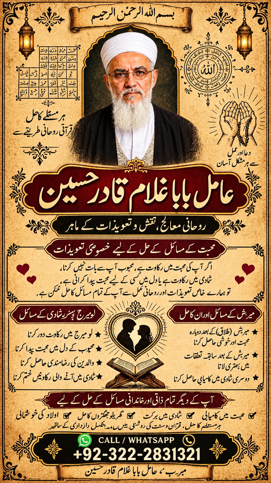 Authentic Astrologer Contact Number- Amil baba in Lahore, Pakistan- Istikhara Center Karachi- Peer Sahab in Uk - Astrologer in Campbellton