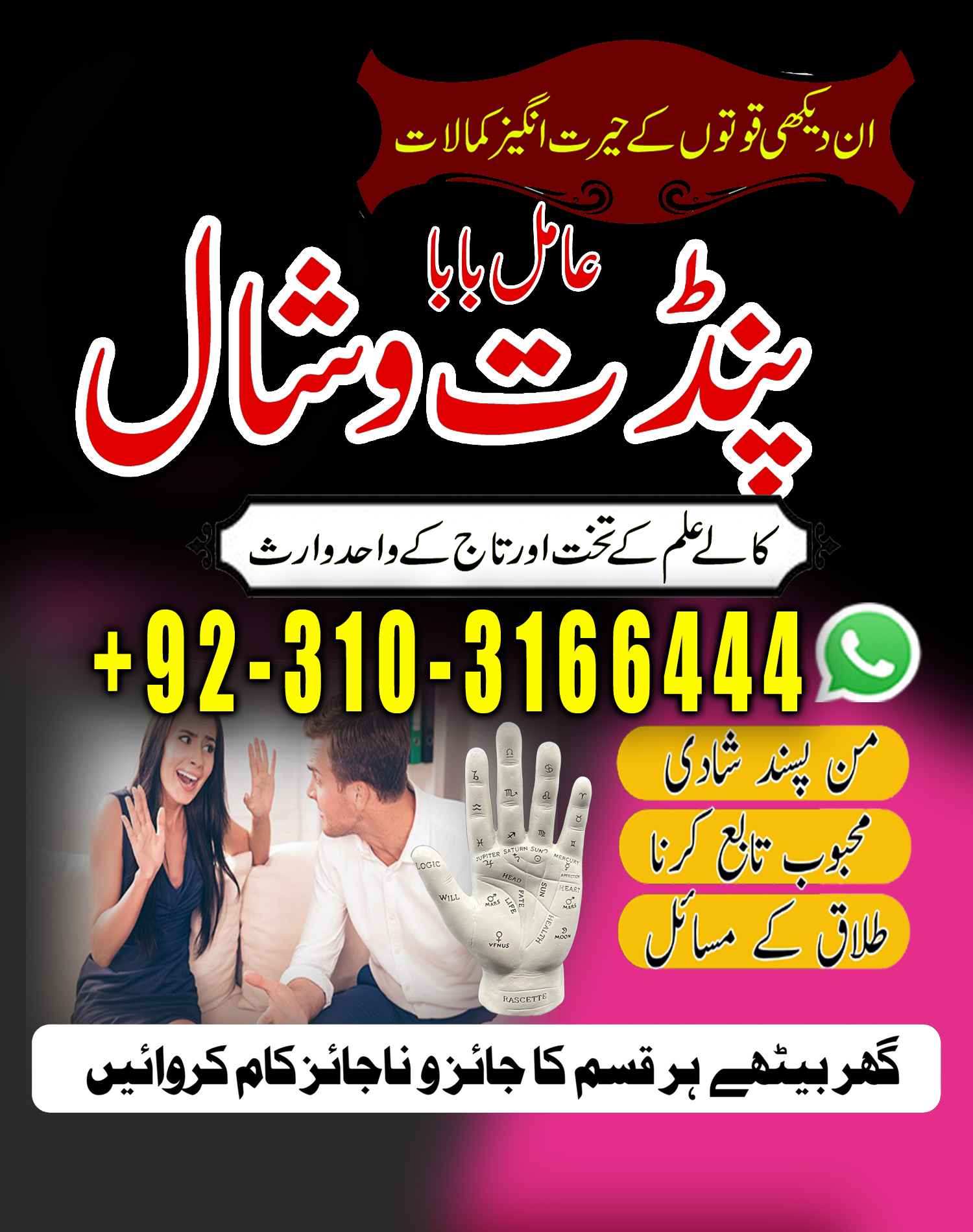 Amil Baba KALA JADU IN usa ,Astrologer kala jadu in Qatar,Kala Jadu Specialist in Dubai Amil Baba Services in Toronto Ca