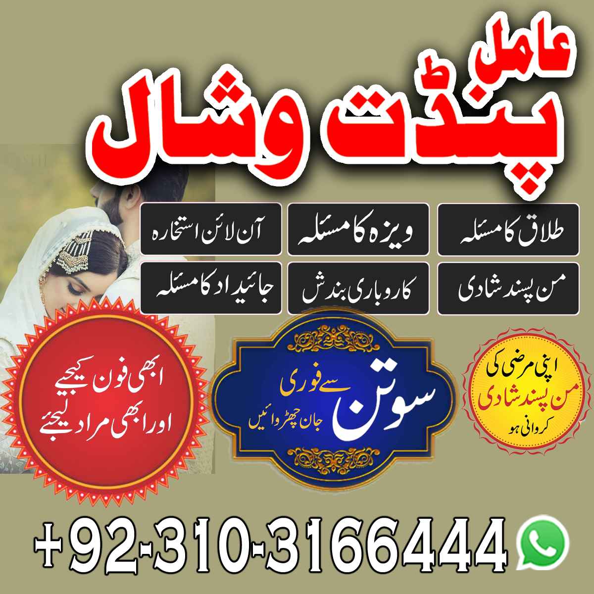 Amil Baba Kala Jadu Specialist in Dubai Amil Baba Services in Toronto Canada Spiritual Guidance Services in Canada