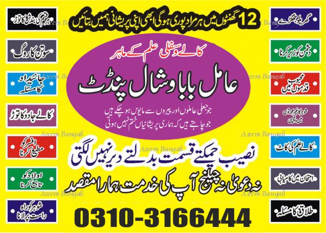Amil Baba Kala Jadu Specialist in Dubai Amil Baba Services in Toronto Canada Spiritual Guidance Services in Canada