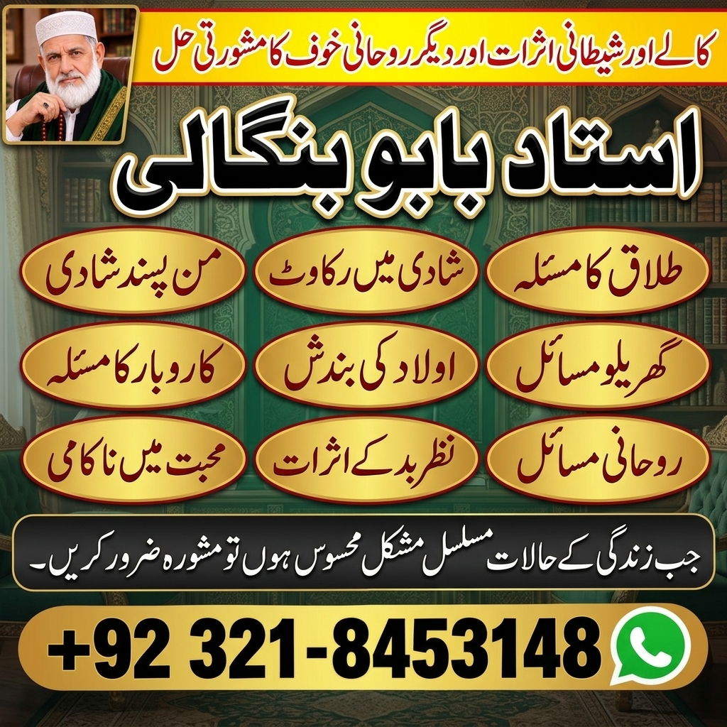 Amil Baba in Doha  Personal Istikhara  Online Rohani Mashwara  Islamic Advice — Astrologer in Al Rayyan