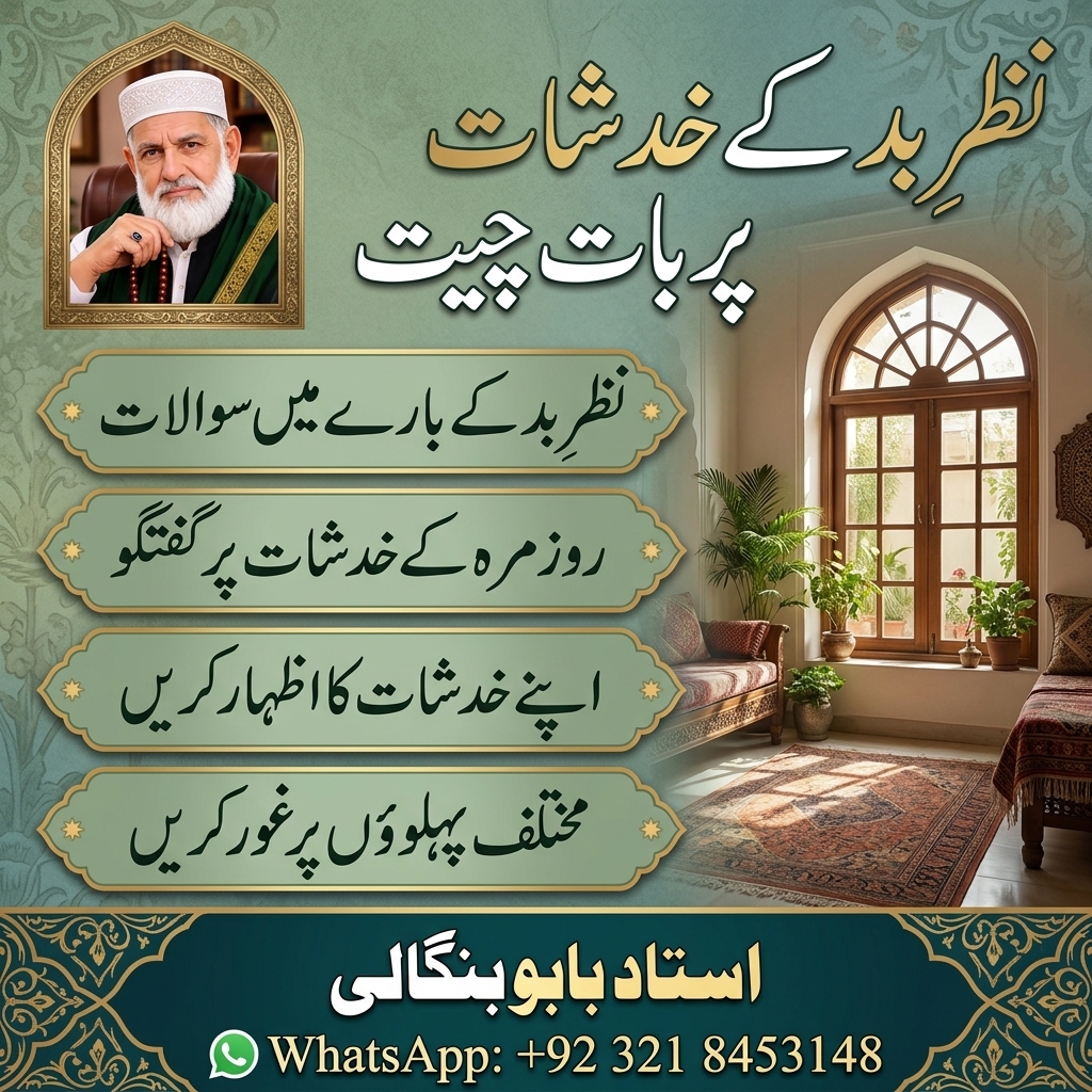 Amil Baba in Lusail Qatar  Online Rohani Consultation  Istikhara Guidance  Islamic Advice — Astrologer in Al Shahaniya