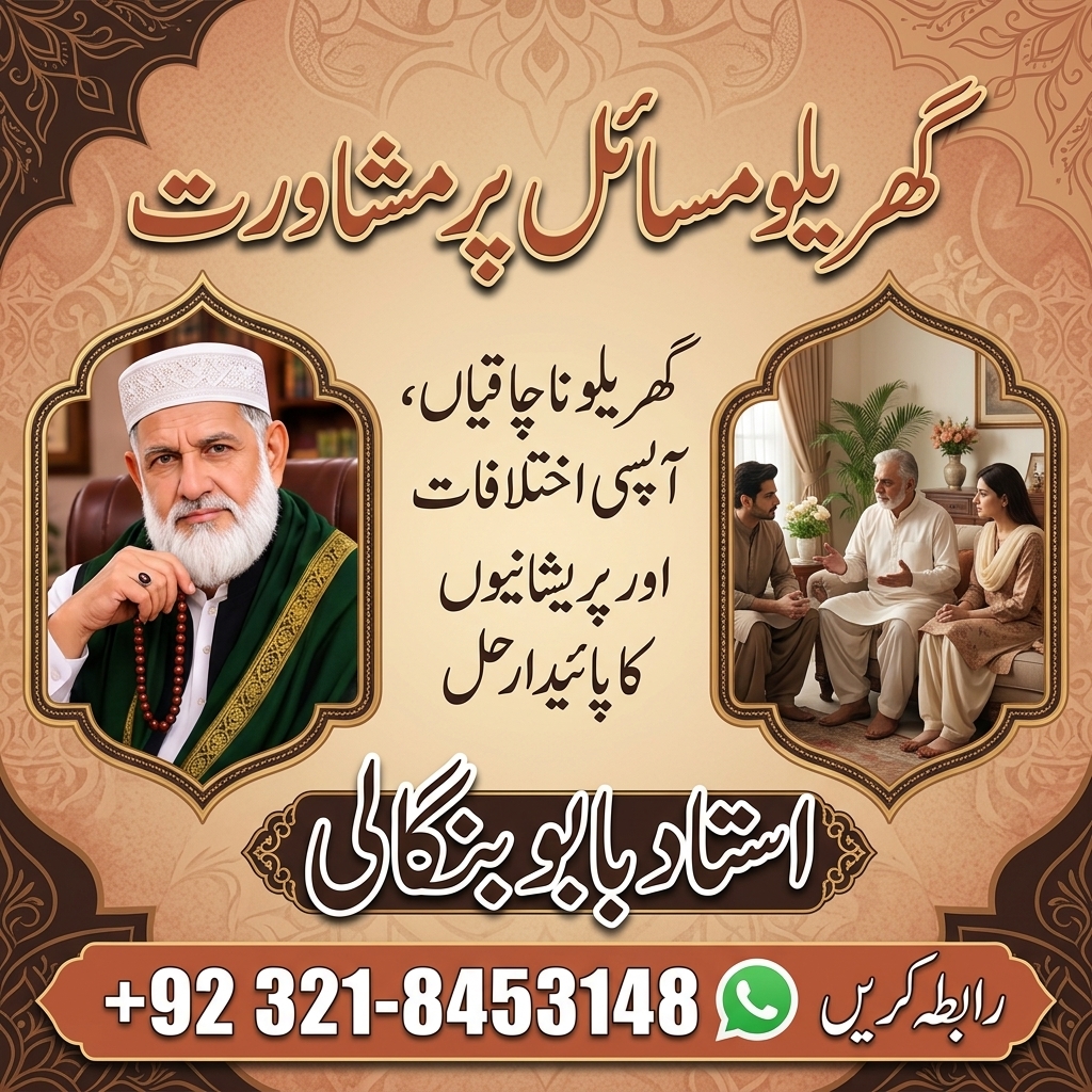 Amil Baba in Al Khor Qatar  Quranic Guidance  Rohani Ilaj  Online Istikhara — Astrologer in Al Rayyan