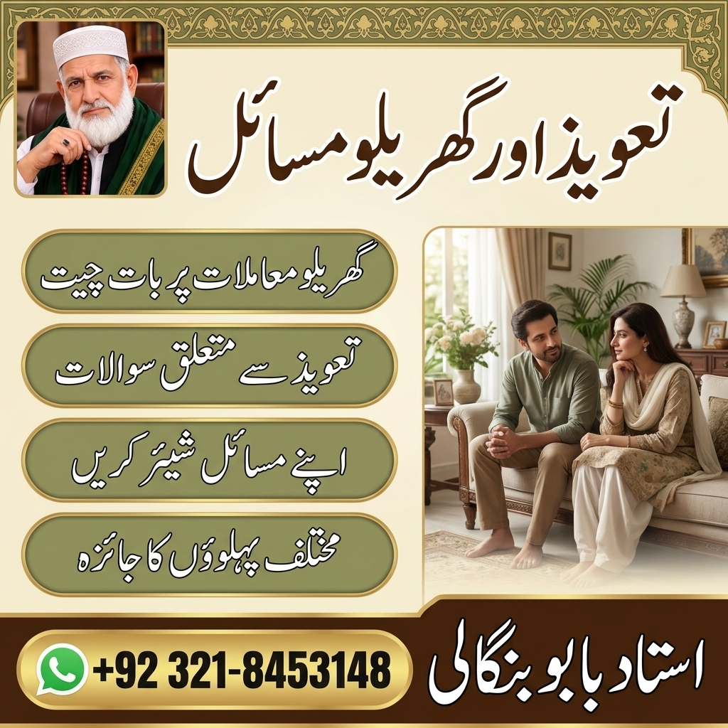 Online Amil Baba Qatar  Urdu Rohani Mashwara  Islamic Guidance  Online Istikhara — Astrologer in Al Shahaniya