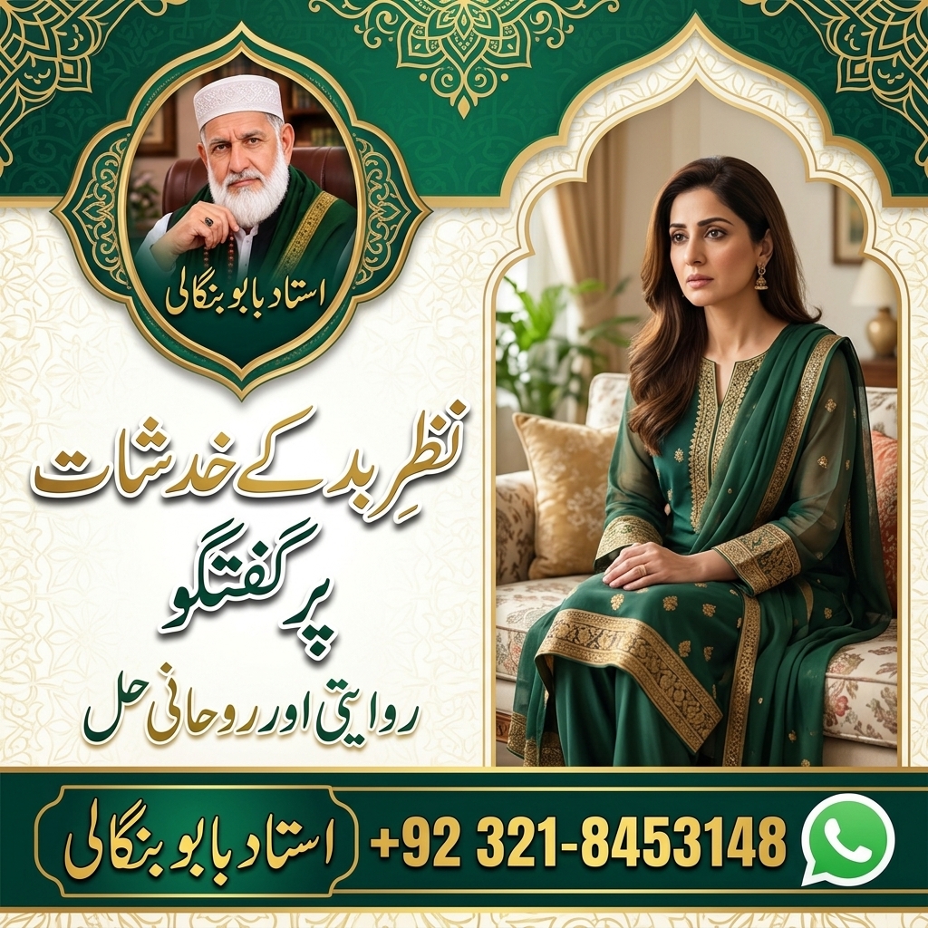Amil Baba in Doha for Pakistanis  Rohani Consultation  Quranic Guidance  Istikhara — Astrologer in Al Sailiya