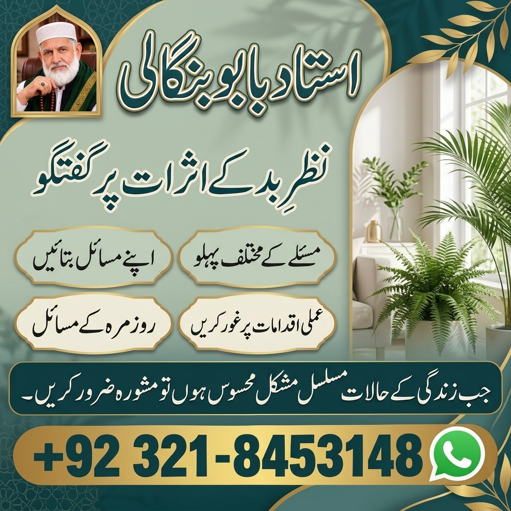 Amil Baba Qatar Online Service  Islamic Advice  Rohani Guidance  Personal Consultation — Astrologer in Al Shahaniya