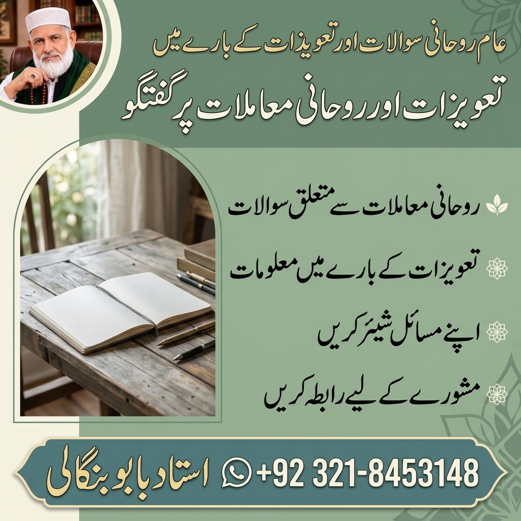 Amil Baba in Al Shamal Qatar  Islamic Spiritual Advice  Rohani Consultation  Istikhara — Astrologer in Mesaieed
