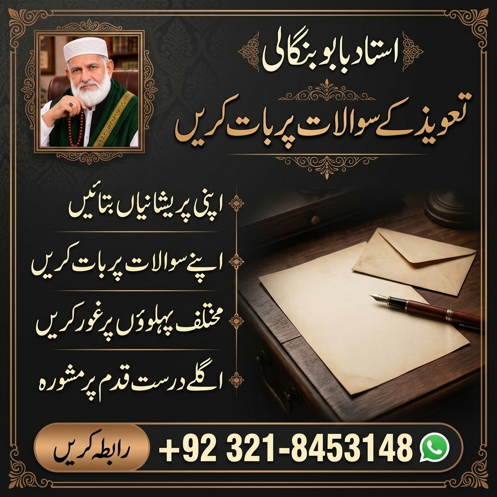 Online Rohani Consultation Qatar  Amil Baba Doha  Islamic Guidance  Quranic Dua Advice — Astrologer in Ain Al Nuaman