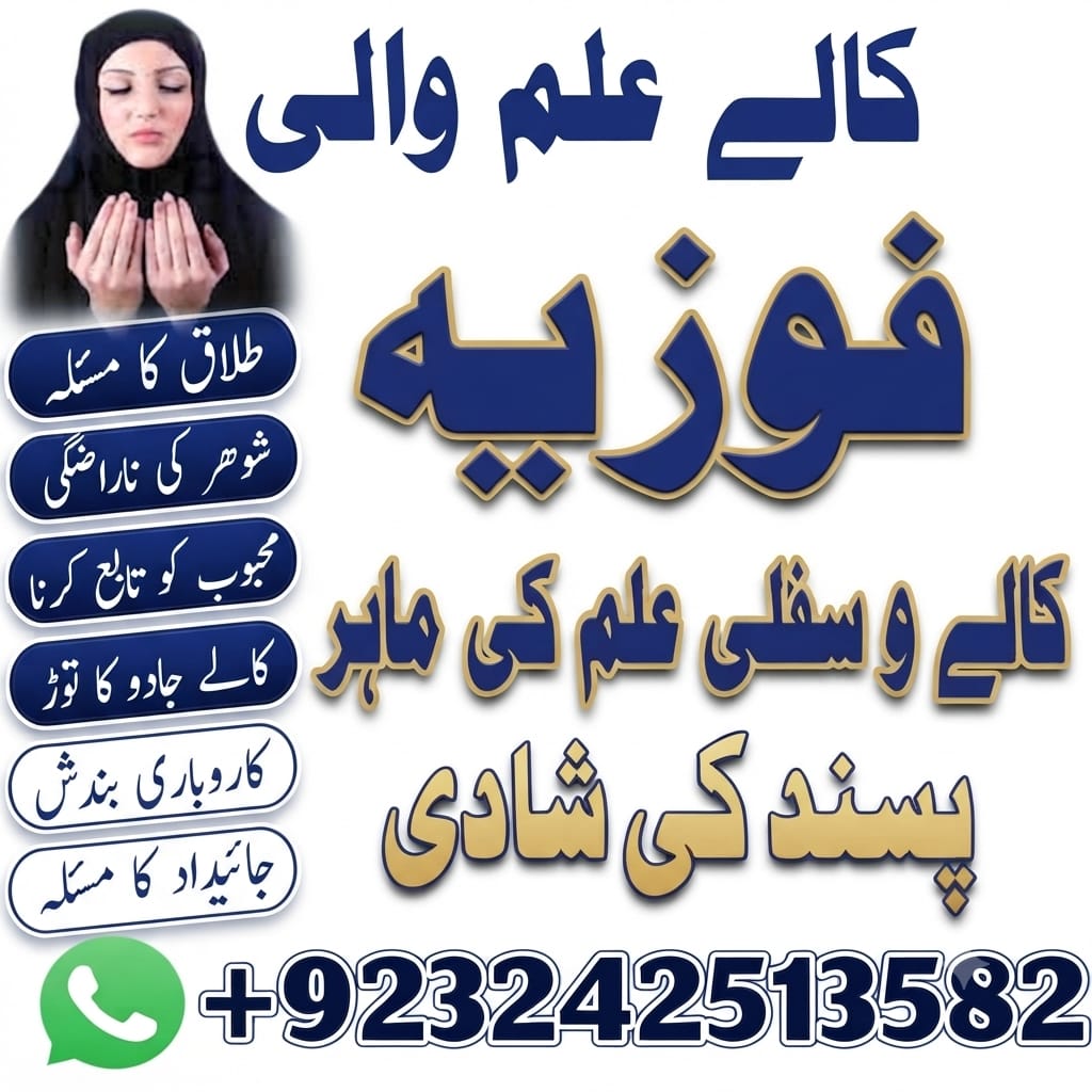Best Bangali amil baba In Toronto Manpasand shadi ka kala jadu Powerfull Bangali jadoo Husband Control Vashikaran Sifli — Astrologer in Melfort