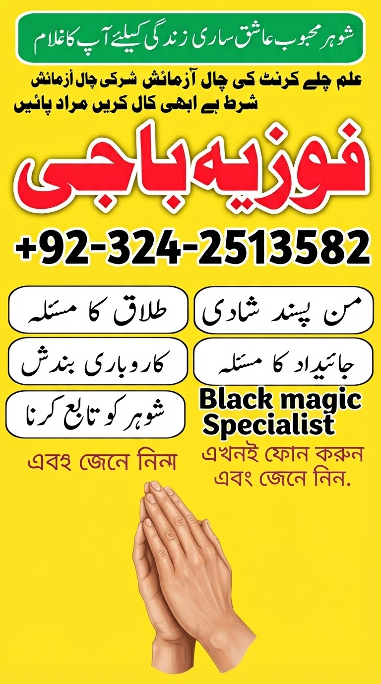 NO.1 Bangali Amila Baji In Pakistan Kala Jadu Ka ilaj Powerfull Vashikaran manpasand shadi ka jadoo Sifli jado wale baba — Astrologer in Al-Fintas