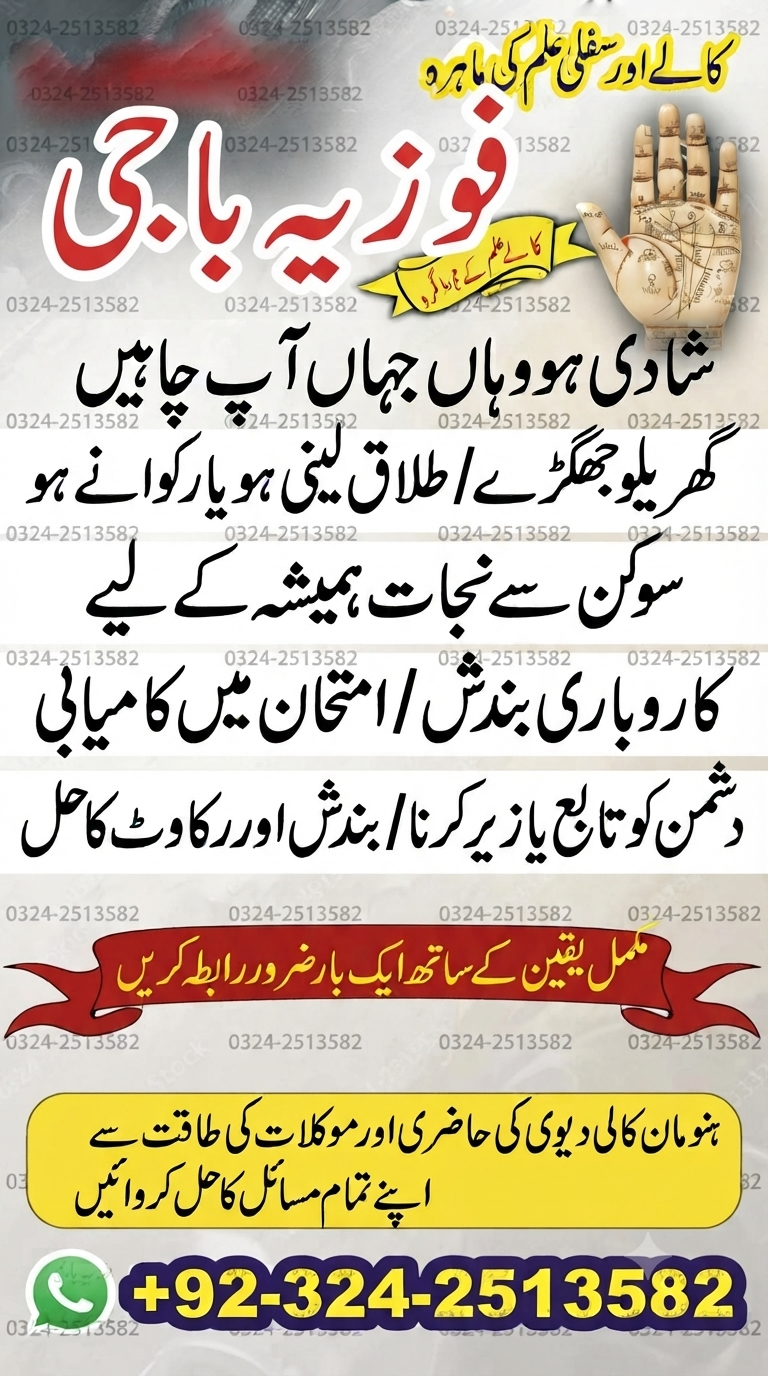 NO.1 Bangali Amila Baji In Pakistan Kala Jadu Ka ilaj Powerfull Vashikaran manpasand shadi ka jadoo Sifli jado wale baba — Astrologer in Al-Fintas