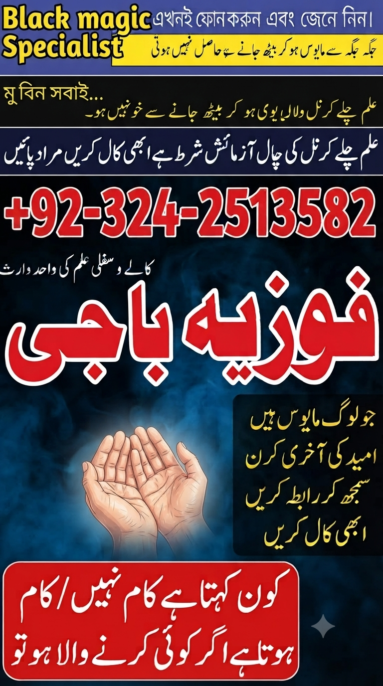 NO.1 Bangali Amila Baji In Pakistan Kala Jadu Ka ilaj Powerfull Vashikaran manpasand shadi ka jadoo Sifli jado wale baba — Astrologer in Al-Riggae