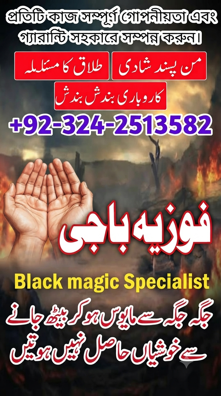 Bangali Amila Baji london,England,France Solution all marriage problem kala jadu ka ilaj kala jadu tor — Astrologer in Englewood