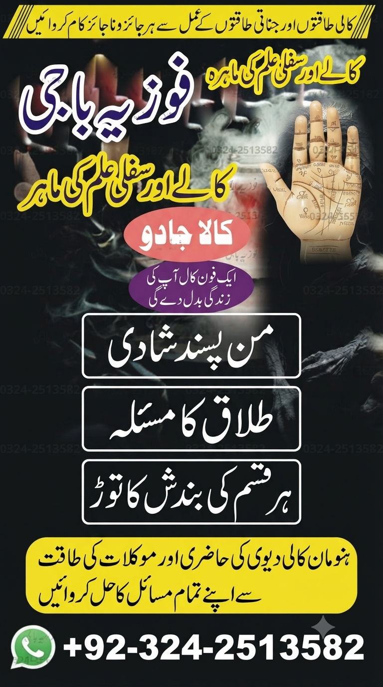 Bangali Amila Baji london,England,France Solution all marriage problem kala jadu ka ilaj kala jadu tor - Astrologer in Kuwait City