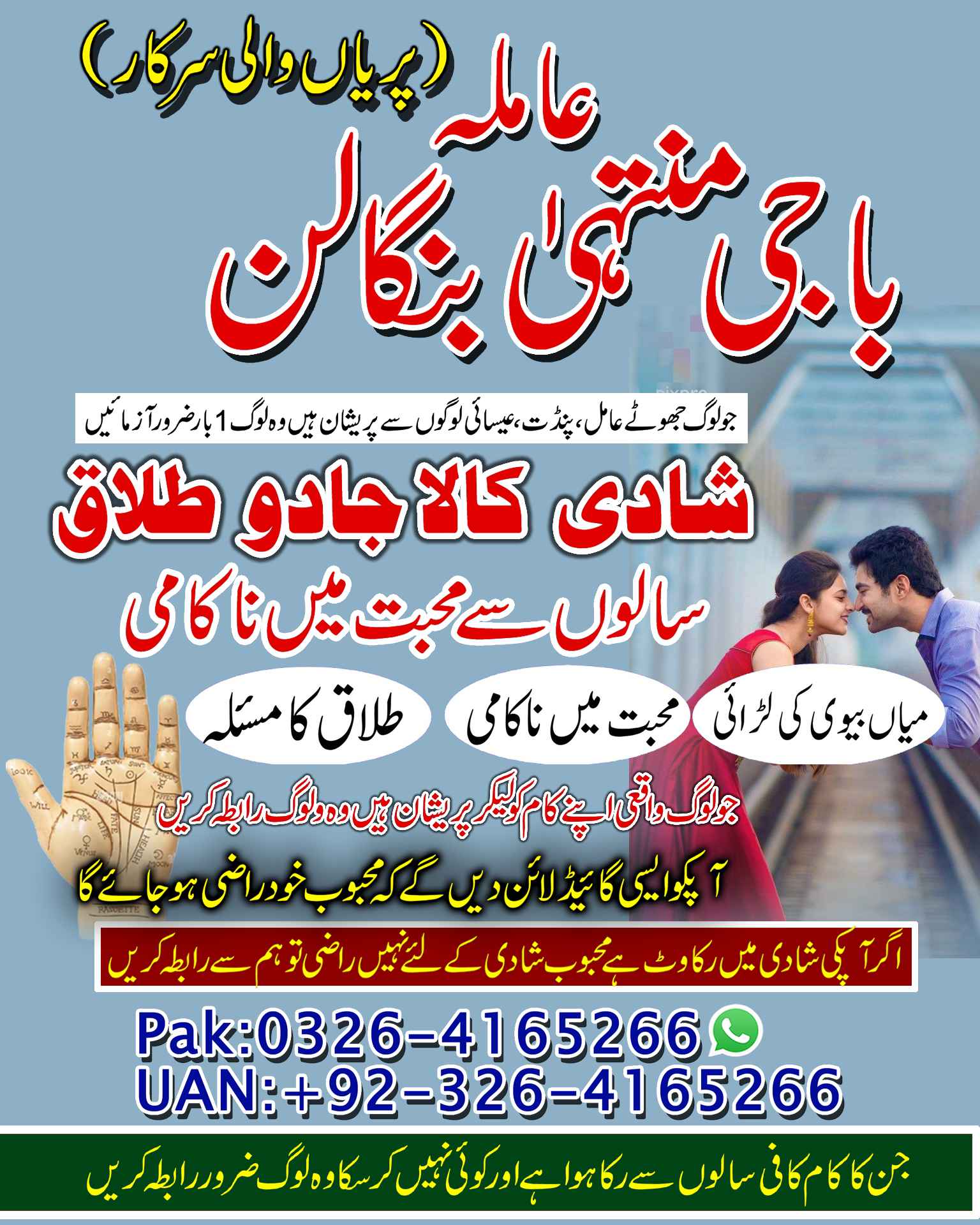 Kala Jadu Amil Baba In Pakistan Asli Amil Baba In London, Amil Baba In UK