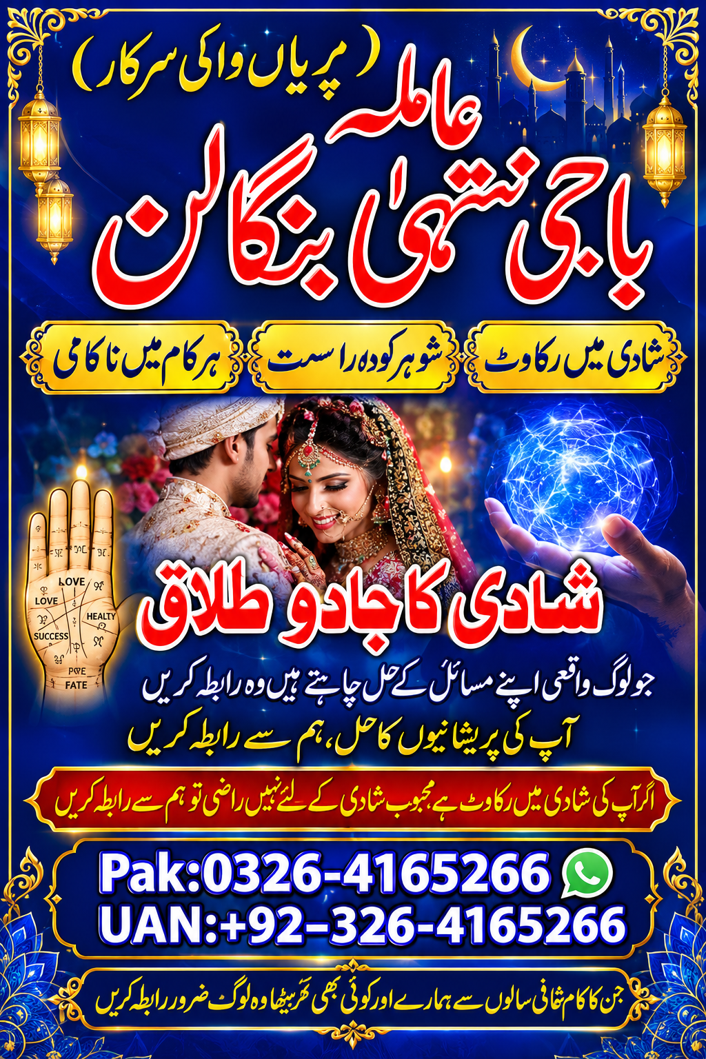 Kala Jadu Amil Baba In Pakistan Asli Amil Baba In London, Amil Baba In UK