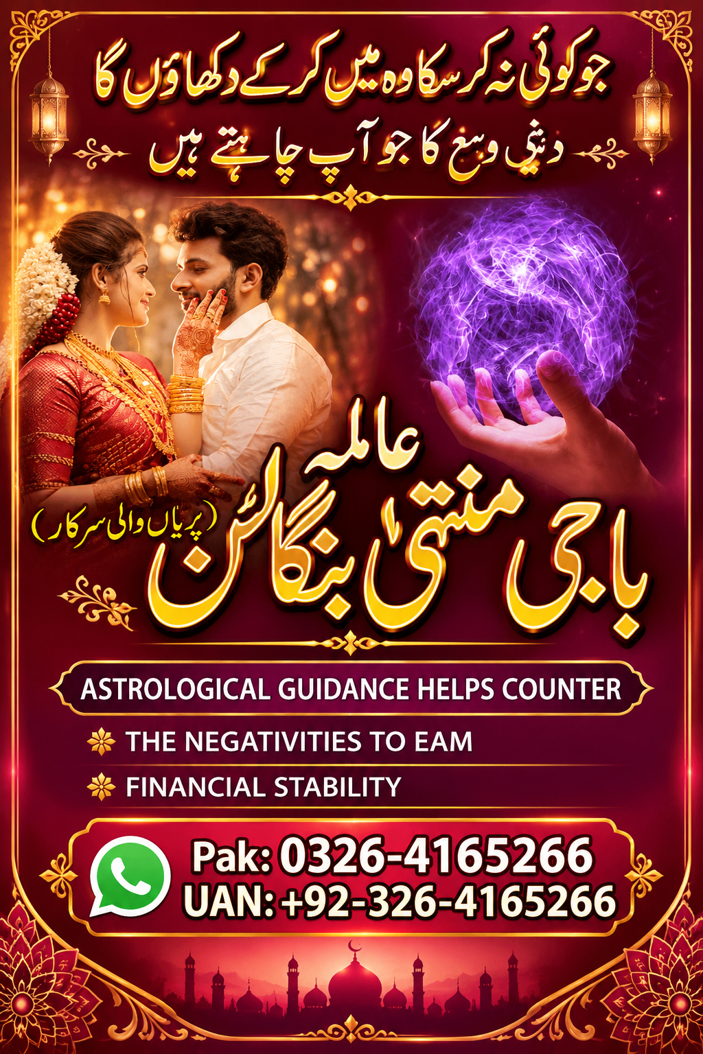 Kala Jadu Amil Baba In Pakistan Asli Amil Baba In London, Amil Baba In UK - Astrologer in Jurong East