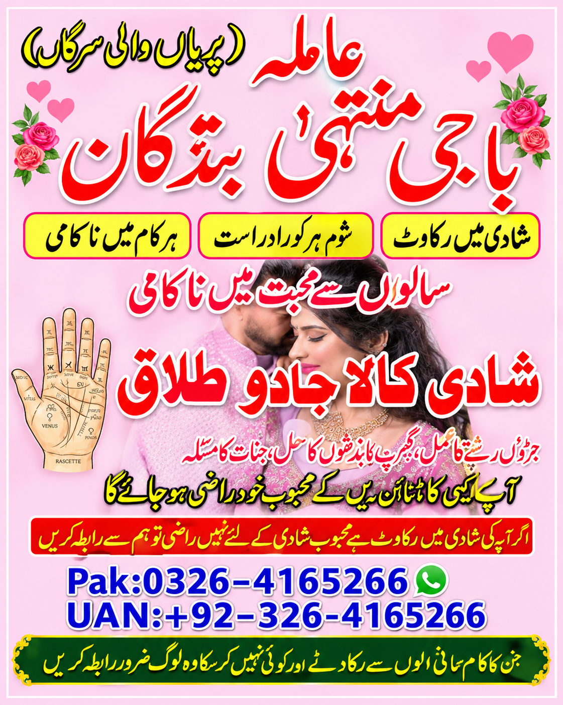 Kala Jadu Amil Baba In Pakistan Asli Amil Baba In London, Amil Baba In UK