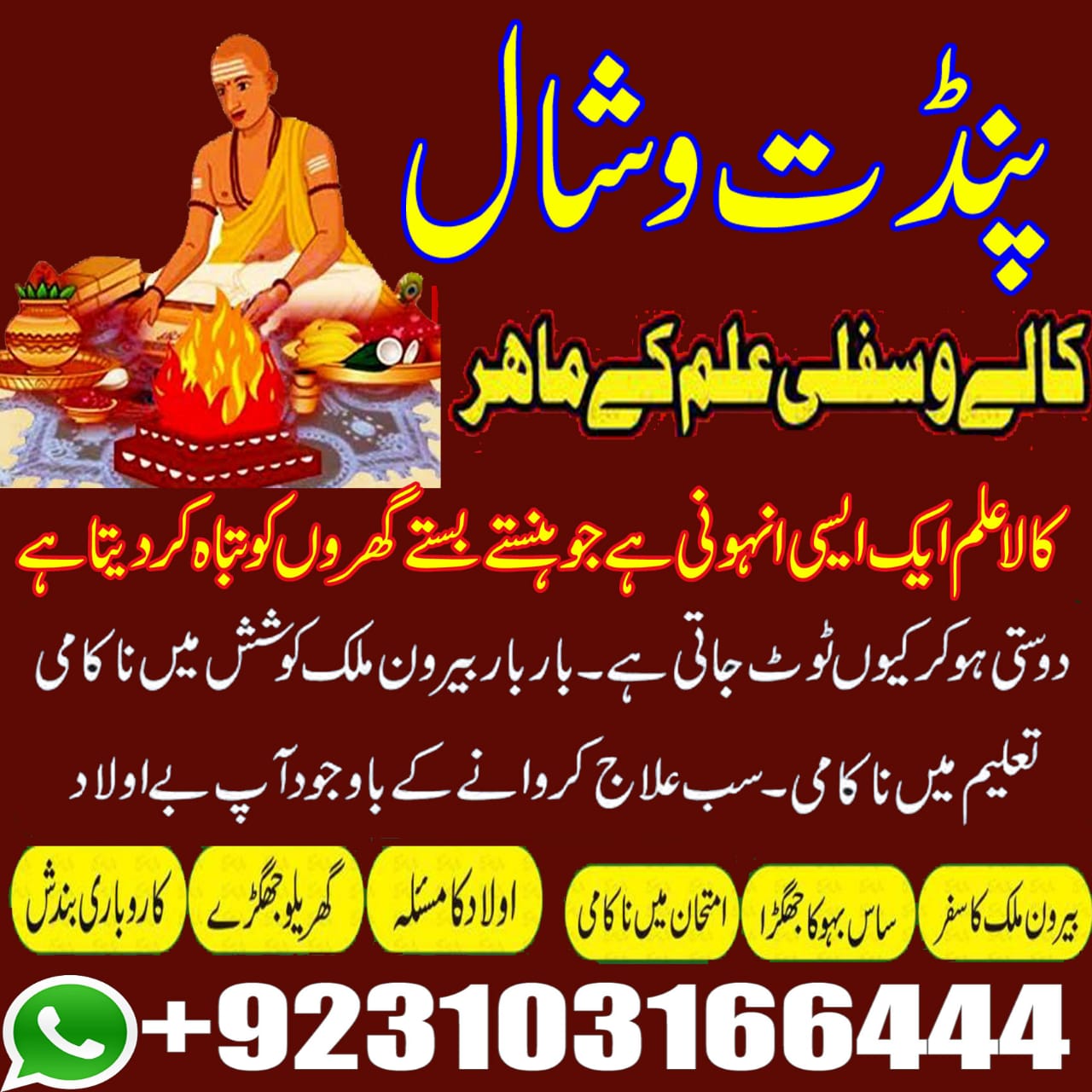 Amil Baba kala jadu Amil Baba Love and Relationship Guidance Services Worldwide Online Relationship Consultation for - Auto parts in Brandon