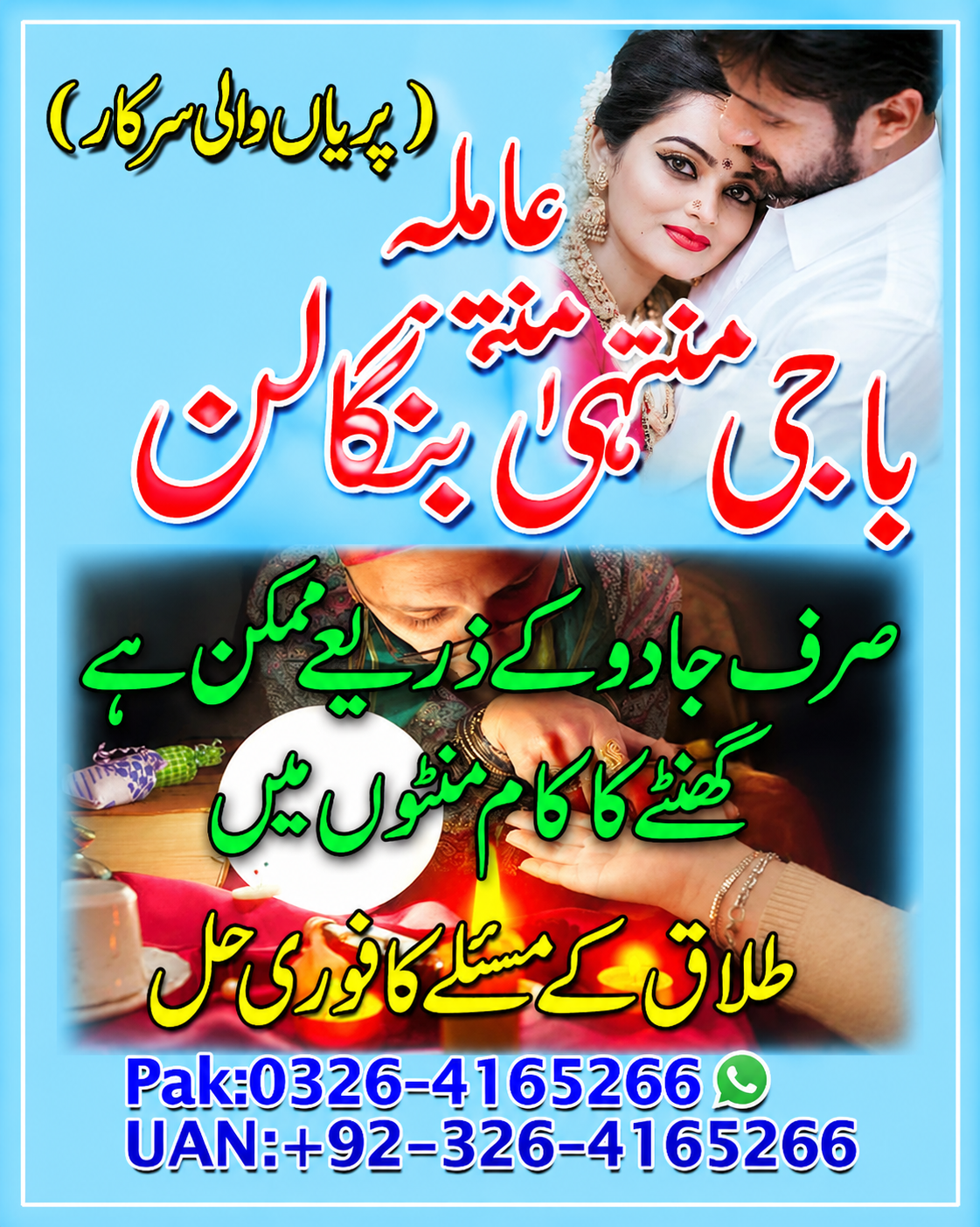 Kala Jadu Amil Baba In Pakistan Asli Amil Baba In London, Amil Baba In UK - Astrologer in Maliha