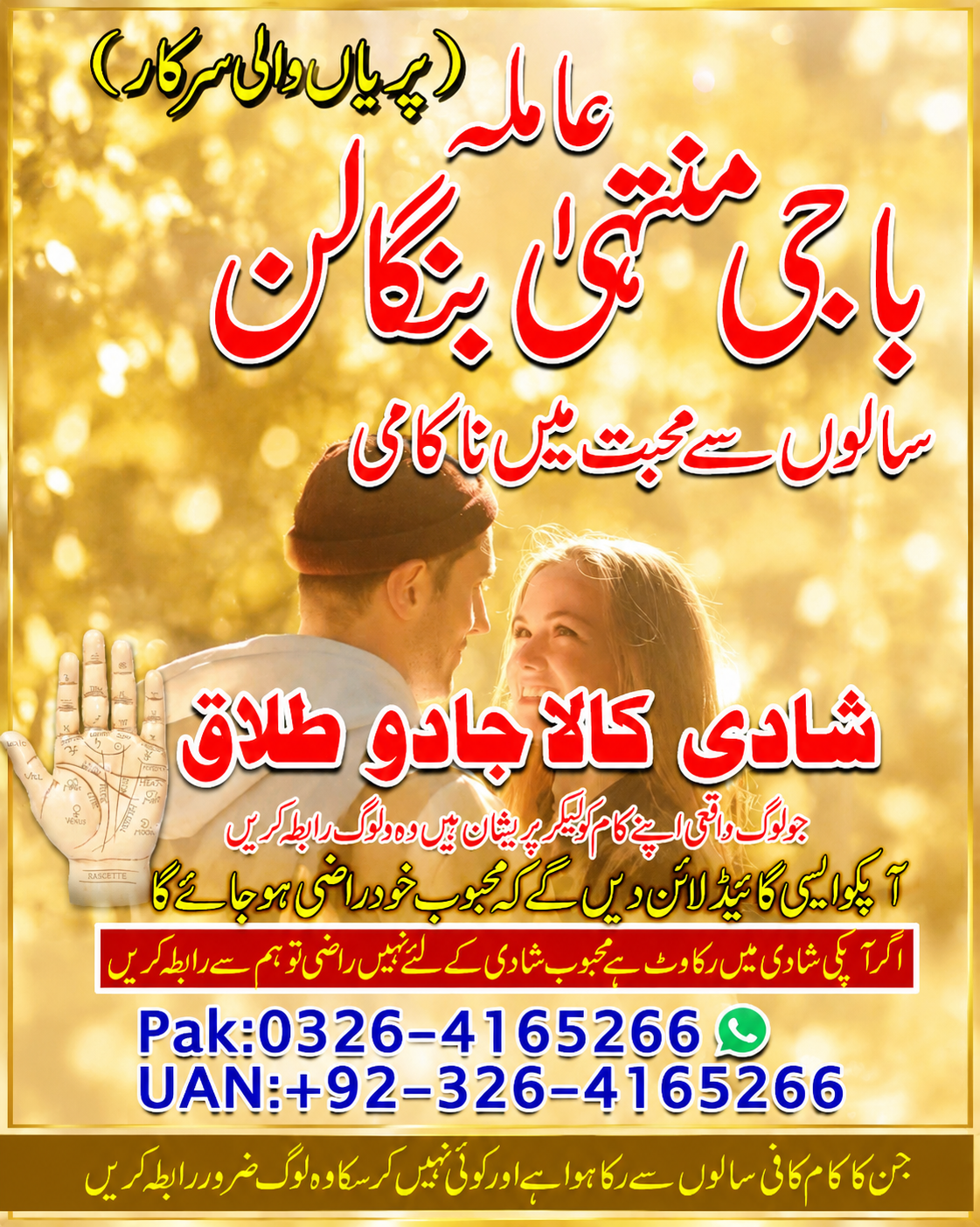 Kala Jadu Amil Baba In Pakistan Asli Amil Baba In London, Amil Baba In UK