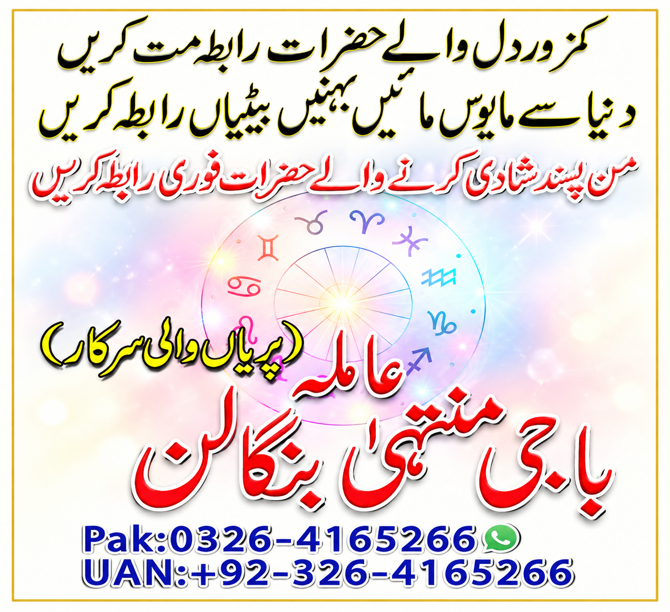 Kala Jadu Amil Baba In Pakistan Asli Amil Baba In London, Amil Baba In UK