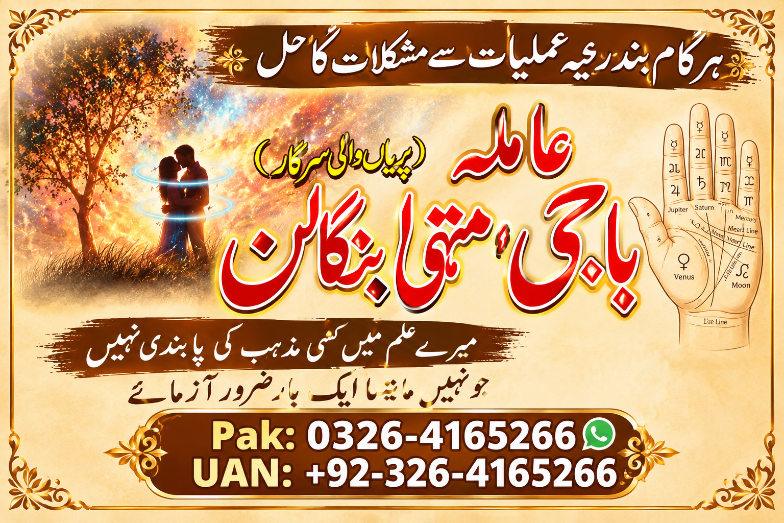 Kala Jadu Amil Baba In Pakistan Asli Amil Baba In London, Amil Baba In UK