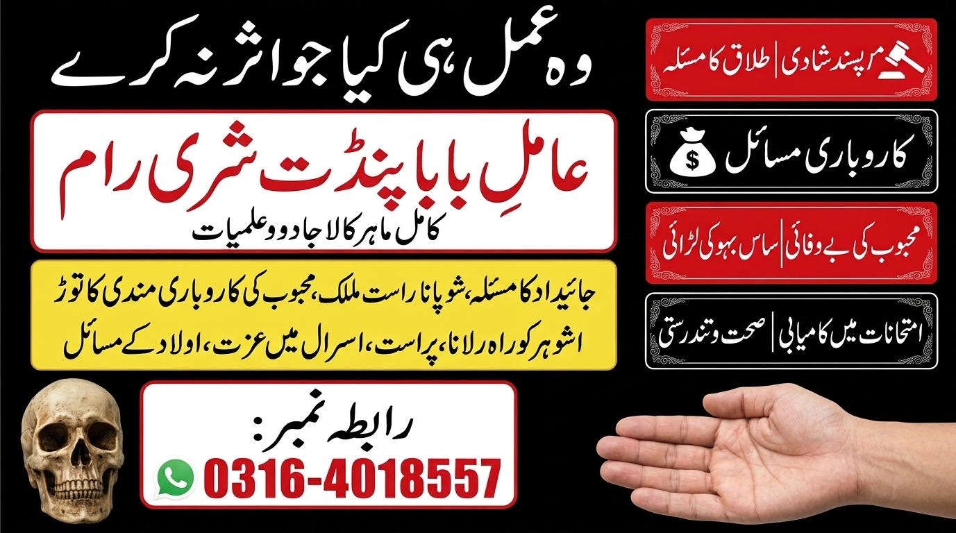 Amil Baba kala Jadu In Canada amil baba kala jadu in london famous amil baba kala jadu in pakistan - Astrologer in Norman Wells