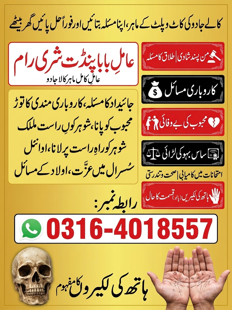 amil baba kala jadu specialist in uk, usa, uae kala jadu amil baba in pakistan amil baba in karachi - Astrologer in London