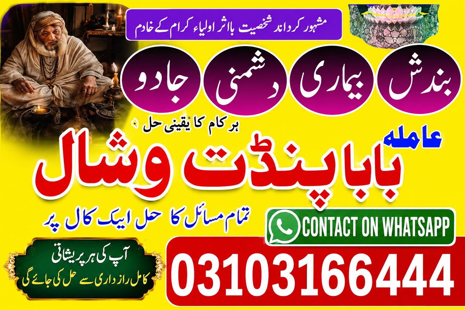 Amil Baba Traditional Kala Jadu Services in France Ami  Amil Baba Relationship Consu                         l Baba Kala