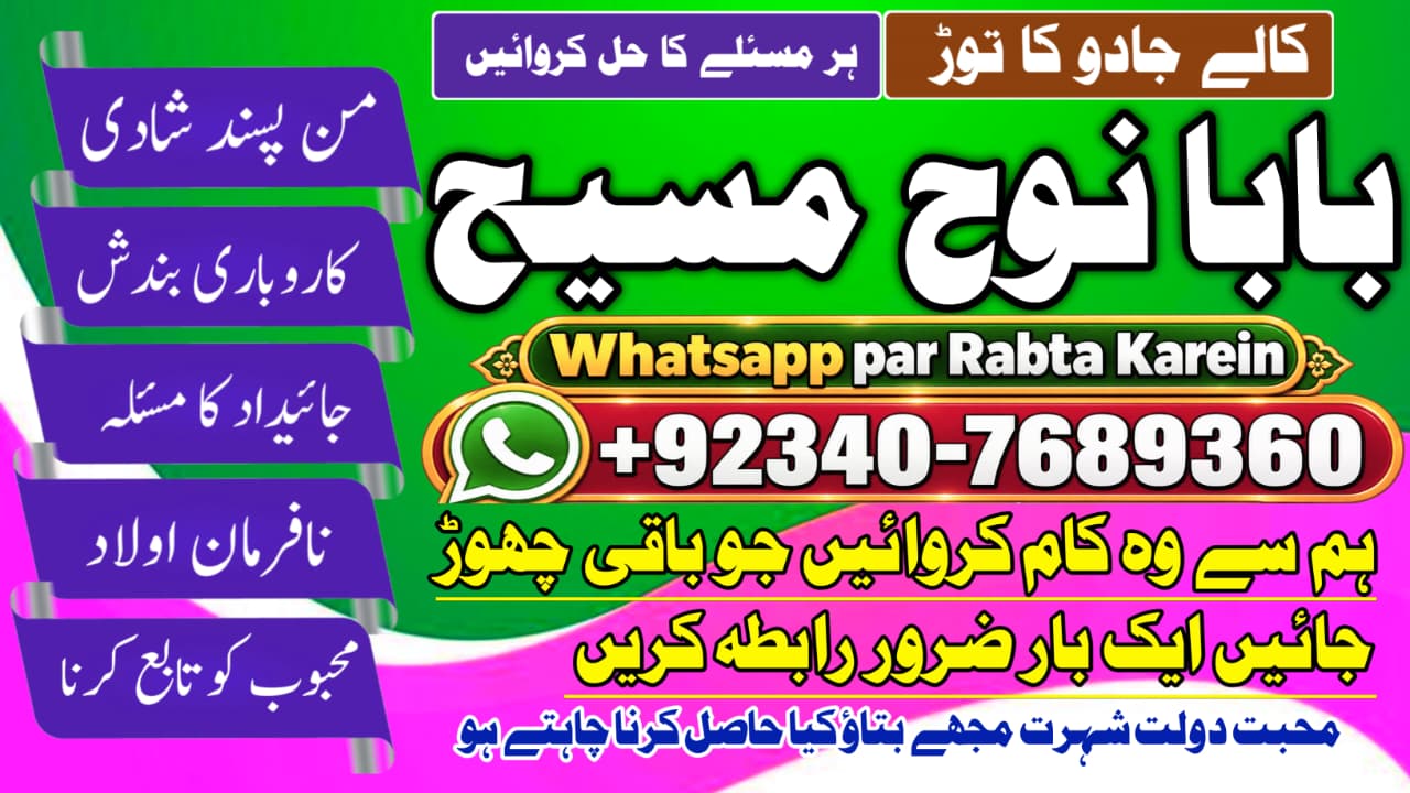 Kala Jadu Expert & Specialist In Bahawalpur, Sargodha, Sialkot, Sheikhupura, Rahim Yar Khan, Jhang, Dera Ghazi Khan & Gu