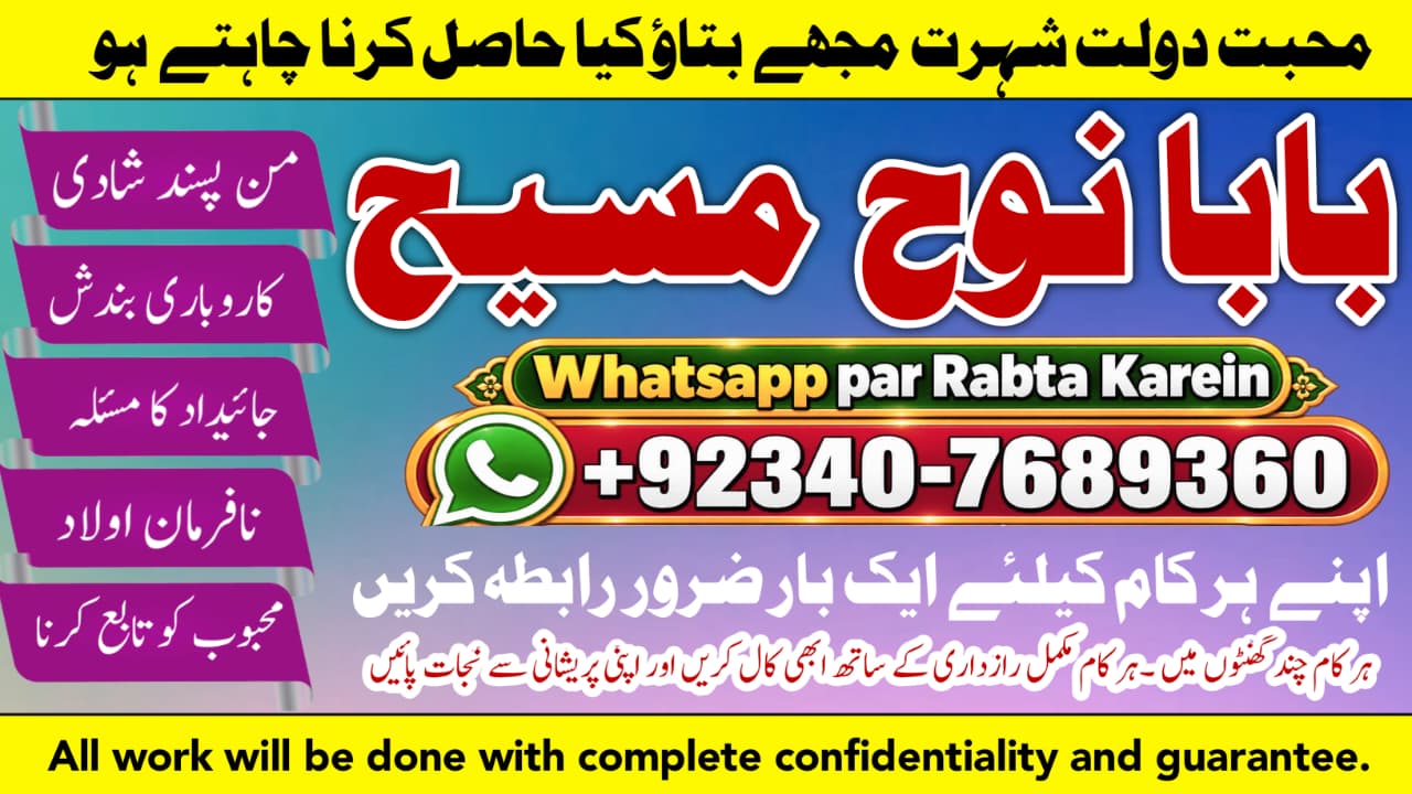 Best Amil Baba In Lahore  Kala Jadu Lahore  Rohani Amil In Lahore  Amil In Lahore  Kala Jadu Expert Lahore  NO1 Wo - Auto parts in Umm Al Quwain