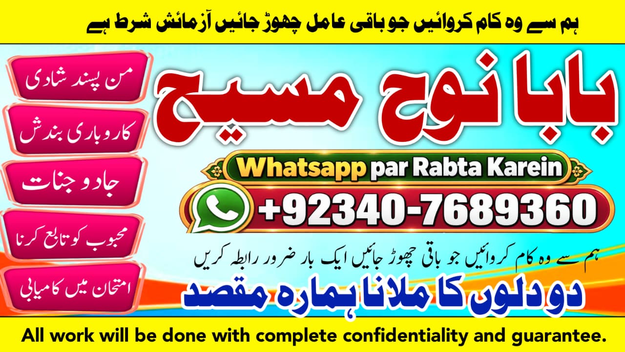 Amil Baba In UK, USA, UAE, London, Canada, England, America, Italy, Germany, Dubai, Saudia Arab, Oman & Kuwait  NO1 Wo