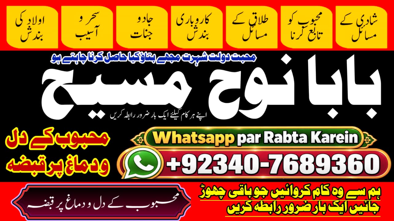 Kala Jadu Expert & Specialist In Bahawalpur, Sargodha, Sialkot, Sheikhupura, Rahim Yar Khan, Jhang, Dera Ghazi Khan & Gu