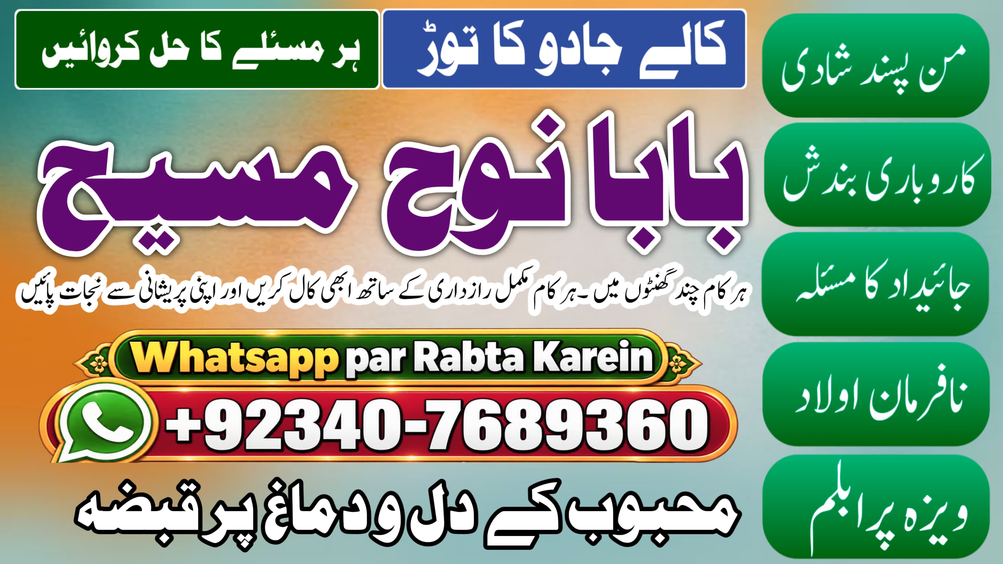 Kala Jadu Expert & Specialist In Sahiwal, Okara, Hafizabad, Mandi Bahauddin, Jhelum, Jaranwala, Wazirabad & Taxila  NO