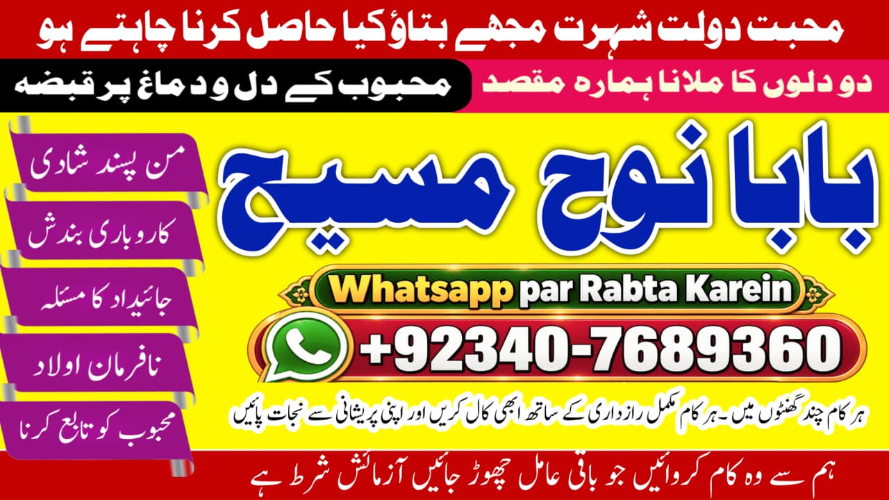 Kala Jadu Baba Lahore  Bangali Baba Lahore  Famous Amil In Lahore  Kala Jadu Peshawar  Amil Baba Peshawar  NO1 Wor - Auto Painting in Falaj Al Mualla