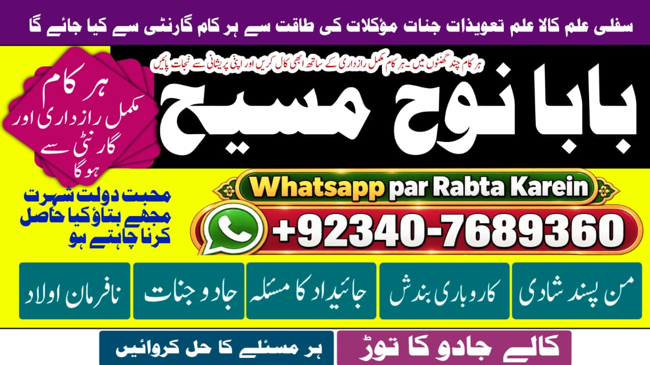 Kala Ilam Expert Lahore  Kala Jadu Specialist Lahore  Kala Jadu Expert Lahore  Kala Jadu Specialist Islamabad  NO1