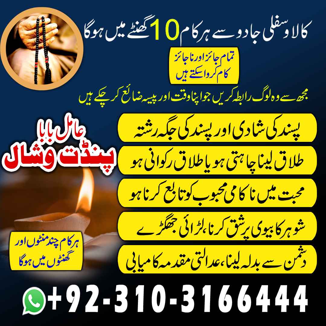 Spiritual Healer Dubai & USA London NO1 WorldWide Baba Ji Amil Baba Kala Jadu Online Guidance — Auto parts in Belfast
