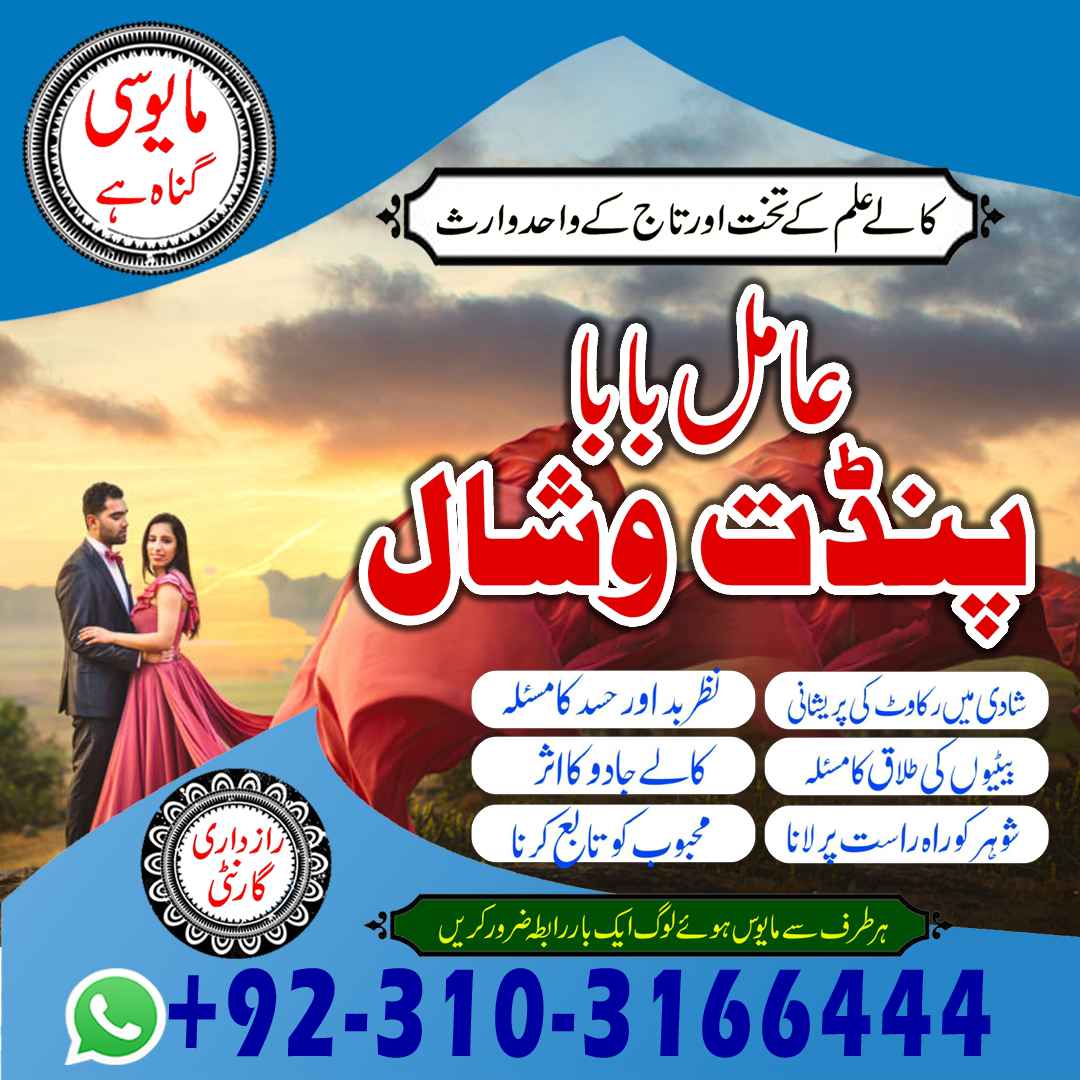 Amil Baba In United Kingdom Kala Jadu Amil Baba in Canada, England, Australia, Top Authentic Amil Baba for Kala Jadu, To — Accessories in Manama