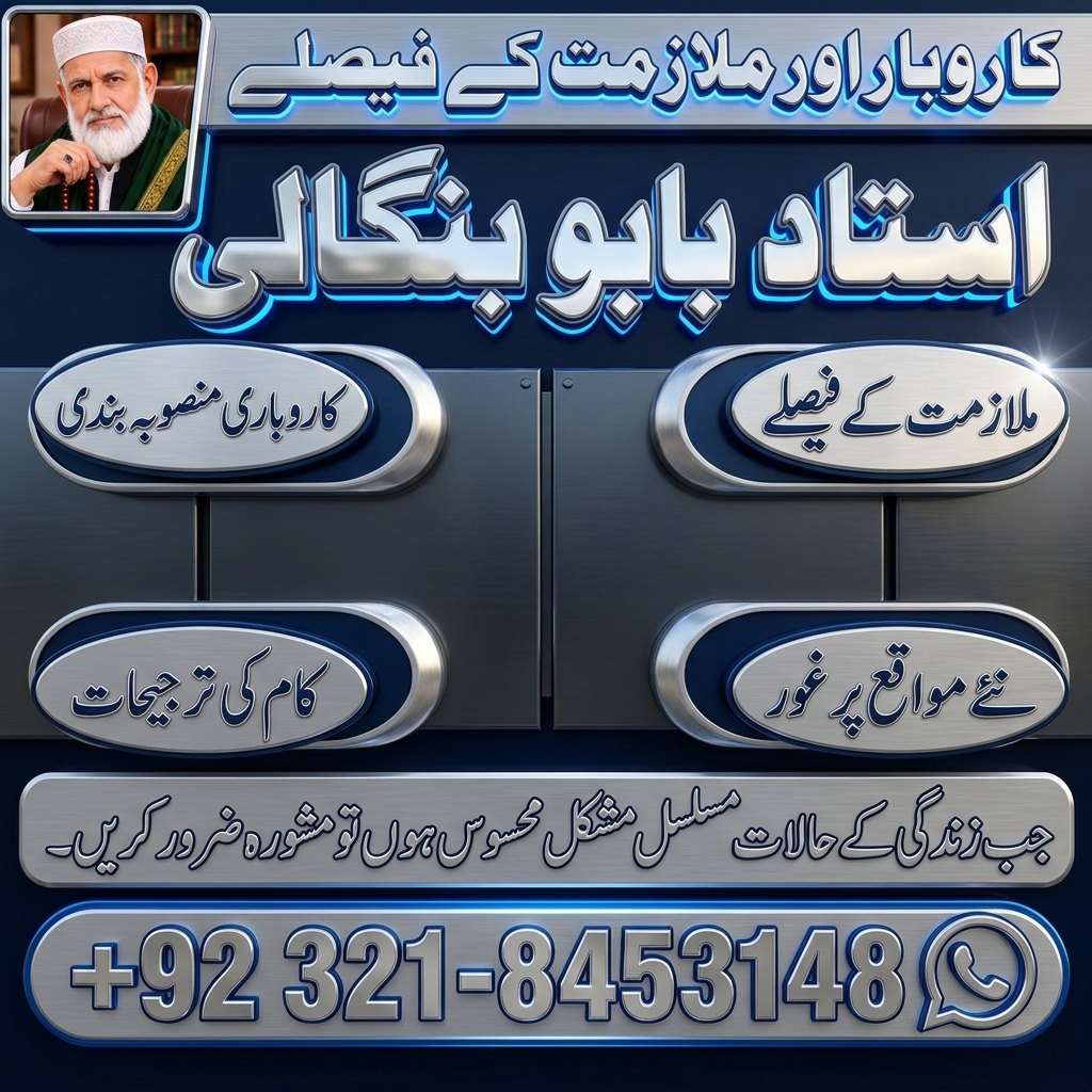 Amil Baba Manchester  Rohani Advice  Islamic Guidance  Istikhara