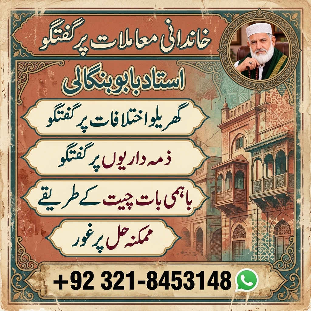 Amil Baba Liverpool  Islamic Guidance  Dua  Rohani Consultation — Astrologer in Downtown Core